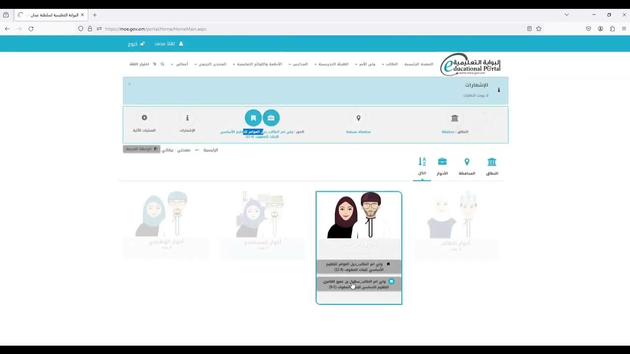 كيفية الاستعلام عن نتائج الطلاب في سلطنة عمان 2025 home.moe.gov.om 2 كيفية الاستعلام عن نتائج الطلاب في سلطنة عمان 2025 home.moe.gov.om