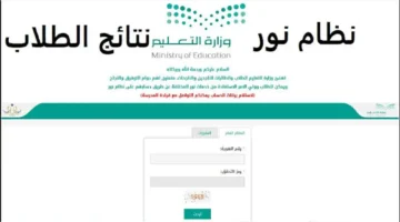 نتائج الطلاب عبر نظام نور برقم الهويه 1