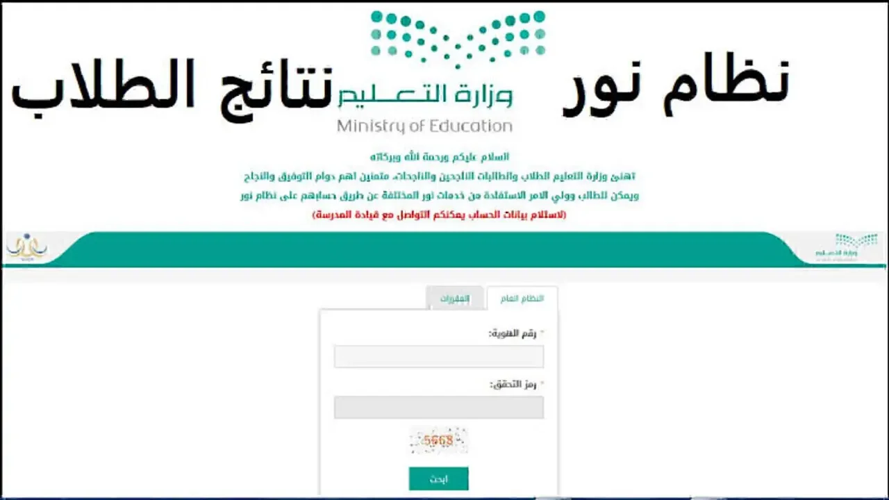 noor.moe.gov.sa رابط نتائج الطلاب برقم الهوية 1446 الفصل الدراسي الثاني “فــور ظهــورها“ 5 noor.moe.gov.sa رابط نتائج الطلاب برقم الهوية 1446 الفصل الدراسي الثاني “فــور ظهــورها“