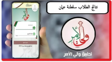 نتائج الطلاب في سلطنة عمان 20251