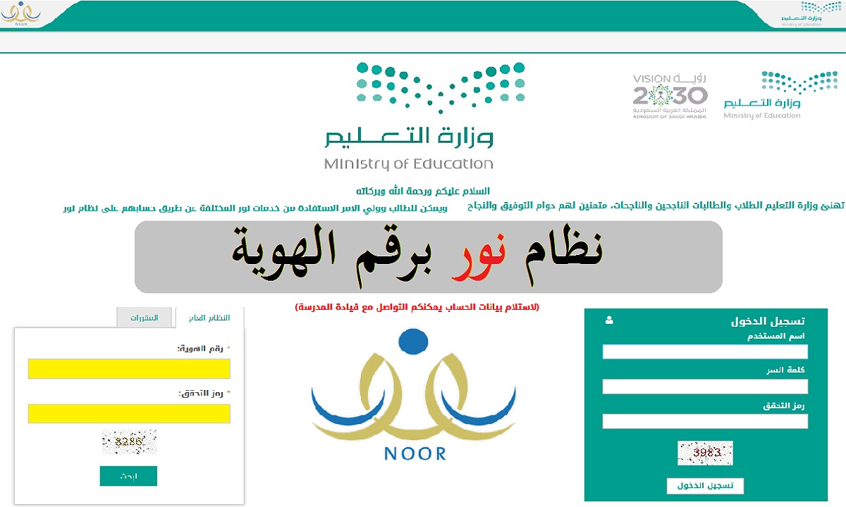 ترقبوا.. خطوات استخراج نتائج الطلاب نظام نور برقم الهوية الوطنية الفصل الدراسي الثاني 1446 لجميع المراحل