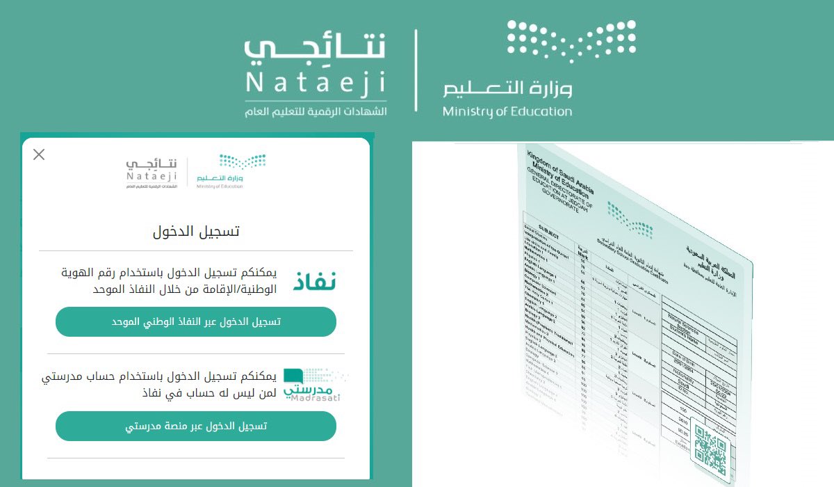 “نتائجي ونظام نور” .. وزارة التعليم تحدد المنصات الرسمية للاطلاع على نتائج الاختبارات النهائية 1446