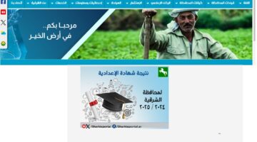 نتيجة اعدادية الشرقية 2025