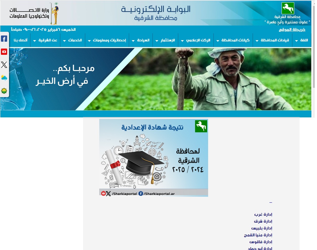 “sharkia.gov.eg” رابط نتيجة الشهادة الاعدادية الشرقية 2025 الترم الأول “3 اعدادي” برقم الجلوس -فور ظهورها-