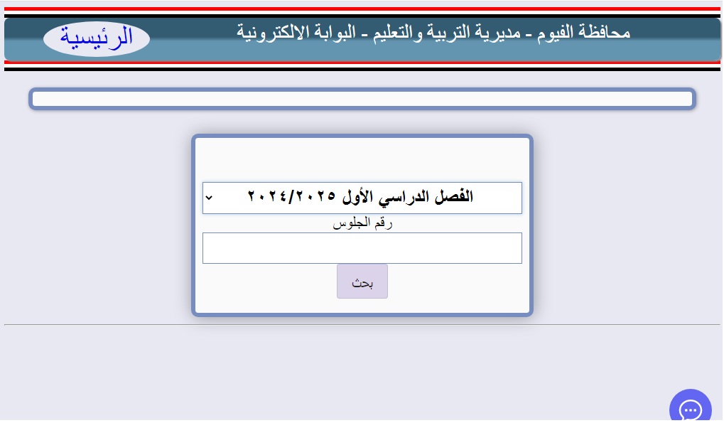 رسمياً .. رابط إعلان نتيجة الشهادة الاعدادية الفيوم 2025 الترم الأول “3 اعدادي” برقم الجلوس -فور ظهورها-