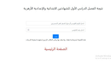 نتيجة الأزهر