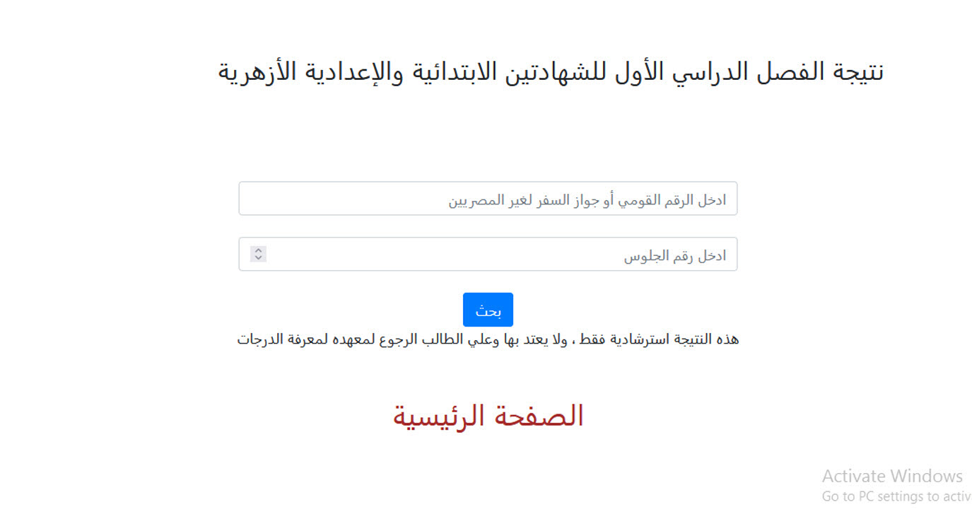 بالرابط نتيجة الابتدائية والإعدادية الأزهرية 2025فور اعتمادها 5 بالرابط نتيجة الابتدائية والإعدادية الأزهرية 2025فور اعتمادها