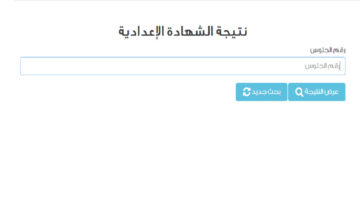 نتيجة الاعدادية 2