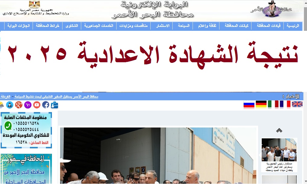 “بنسبة نجاح 72.5%” إعلان نتيجة الشهادة الإعدادية البحر الأحمر 2025 الترم الأول بالاسم ورقم الجلوس