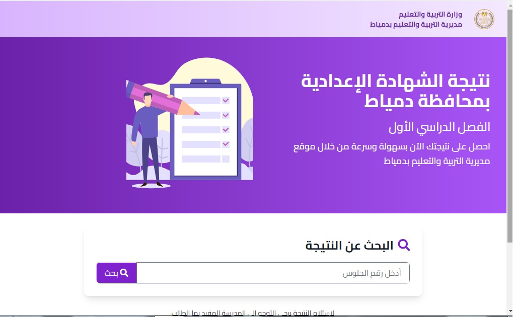 رسمياً الآن .. اعتماد نتيجة الشهادة الإعدادية دمياط 2025 الترم الأول بنسبة 84.28%