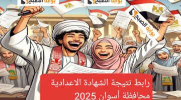 نتيجة الشهادة الاعدادية أسوان