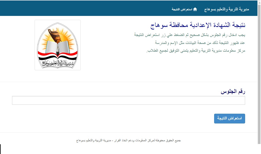 “sohagnatiga” رابط نتيجة الشهادة الاعدادية سوهاج 2025 الترم الأول “3 اعدادي” برقم الجلوس -فور ظهورها-