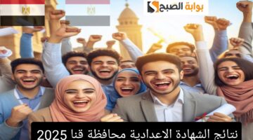 نتيجة الشهادة الاعدادية قنا
