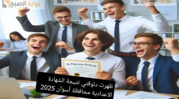 نتيجة الشهادة الاعدادية محافظة أسوان 2025 2024