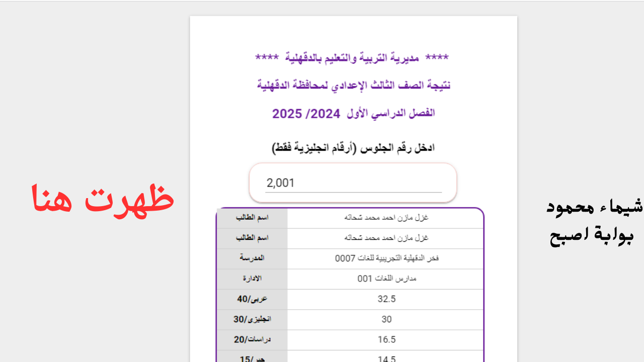 edudk net رسمي وسريع.. رابط نتيجة ثالثة اعدادي 2025 برقم الجلوس محافظة الدقهلية عربي ولغات 5 edudk net رسمي وسريع.. رابط نتيجة ثالثة اعدادي 2025 برقم الجلوس محافظة الدقهلية عربي ولغات