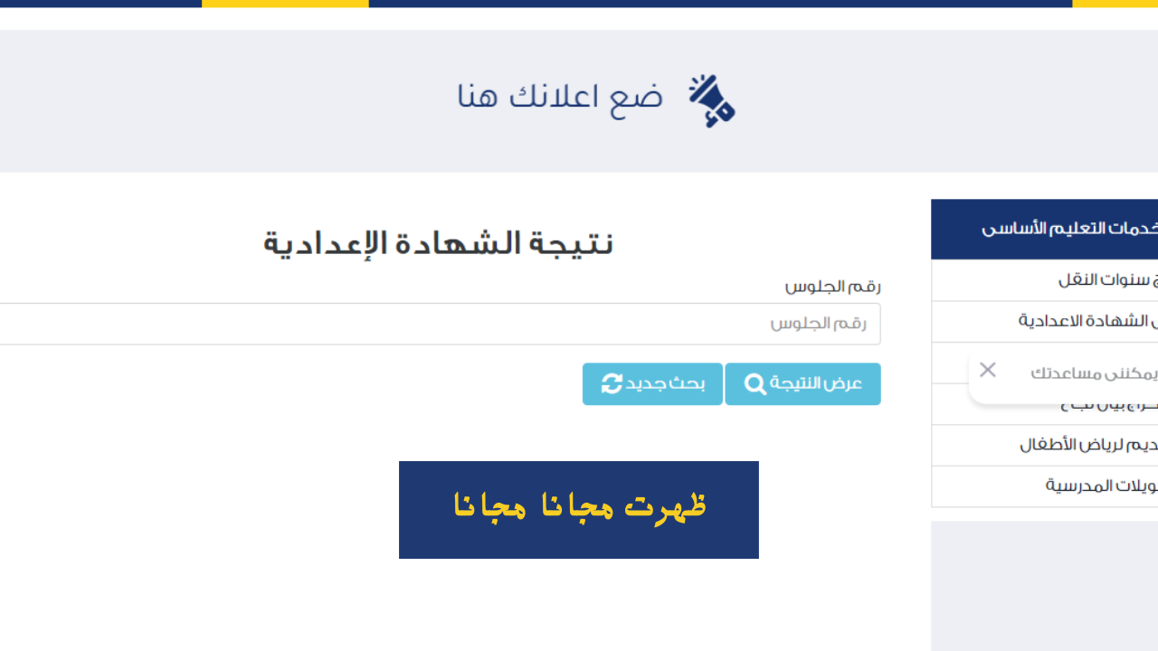 (رابط مجاني) نتيجة إعدادية القاهرة برقم الجلوس 2025 الشهاده الاعدادية الترم الأول 5 (رابط مجاني) نتيجة إعدادية القاهرة برقم الجلوس 2025 الشهاده الاعدادية الترم الأول