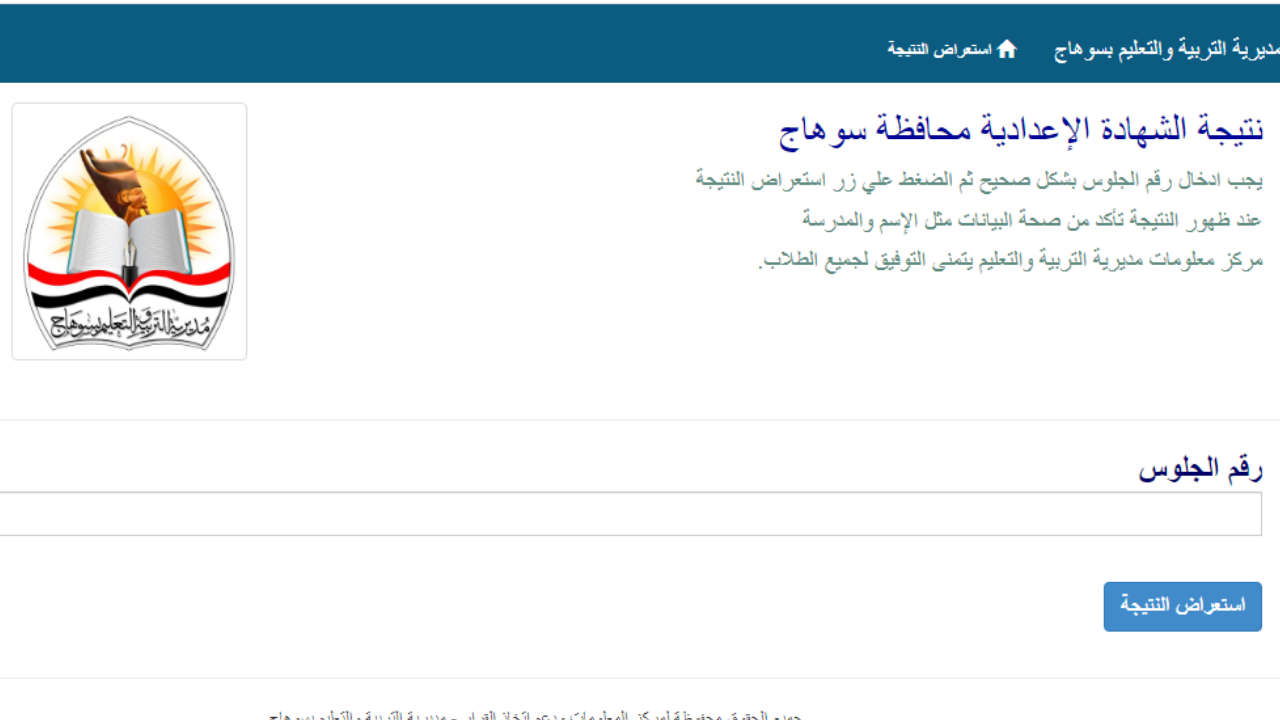 (رسمي وسريع) sohagnatiga.somee.com رابط نتيجة اعدادية سوهاج 2025 برقم الجلوس الشهاده الاعدادية 2 (رسمي وسريع) sohagnatiga.somee.com رابط نتيجة اعدادية سوهاج 2025 برقم الجلوس الشهاده الاعدادية