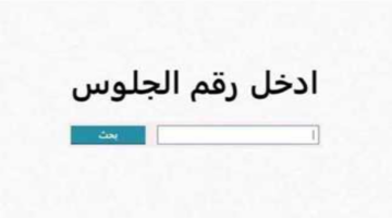نتيجة الصف الثالث الإعدادي محافظة جنوب سيناء 2025