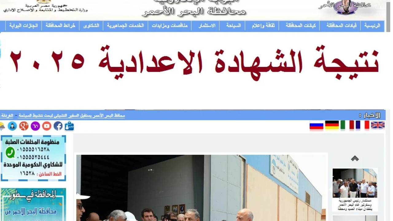 “إعدادية محافظة البحر الأحمر”.. نتيجة الصف الثالث الاعدادي برقم الجلوس الترم الاول 2025 حين ظهورها
