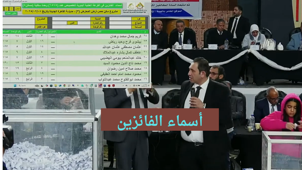 اسماء الفائزين .. نتيجة شقق الاسكان المتميز مدينة بدر مسكن ٢٠٢٥ هيئة المجتمعات العمرانية