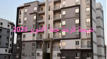 نتيجة قرعة جنة أكتوبر 2025