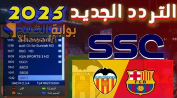نزلها الآن. تردد قناة SSC1 HD الناقلة لمباراة برشلونة وفالنسيا اليوم في كأس ملك إسبانيا