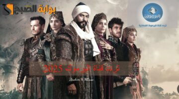 نزلها الآن تردد قناة الير