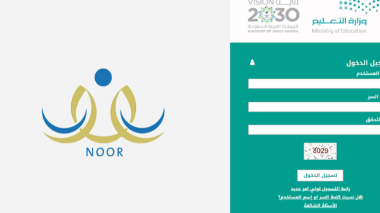 عاجل.. رابط الاستعلام عن نتائج الطلاب عبر نظام نور بدون كلمة السر 1446 2 عاجل.. رابط الاستعلام عن نتائج الطلاب عبر نظام نور بدون كلمة السر 1446