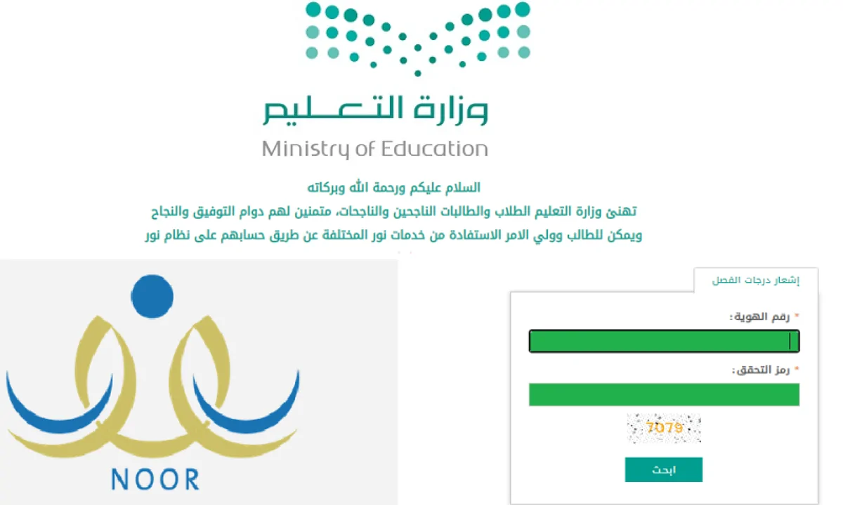 بوابة نتائجي EduWave.. نظام نور ولي الأمر برقم الهوية 1446 الفصل الدراسي الثاني