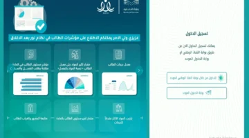 نظام نور للنتائج 1446 وبوابة نتائجي