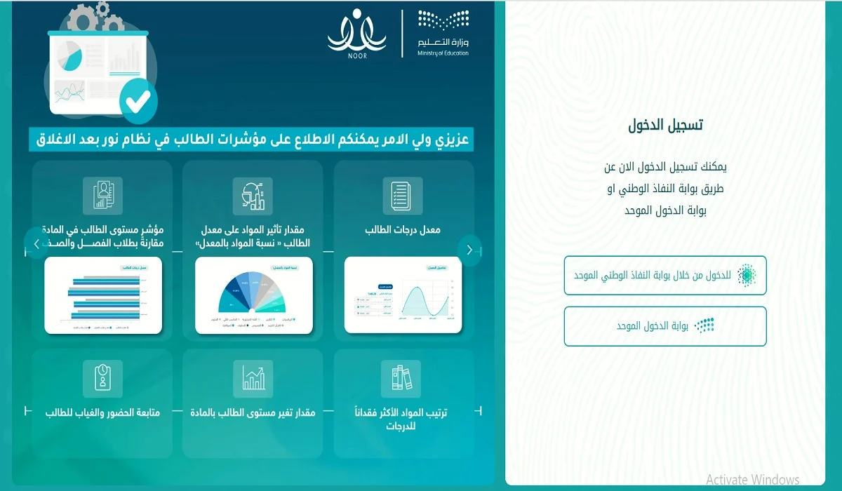 عاجل.. رابط الاستعلام عن نتائج الطلاب برقم الهوية الفصل الدراسي التاني عبر نظام نور للنتائج 1446 وبوابة نتائجي 2 عاجل.. رابط الاستعلام عن نتائج الطلاب برقم الهوية الفصل الدراسي التاني عبر نظام نور للنتائج 1446 وبوابة نتائجي