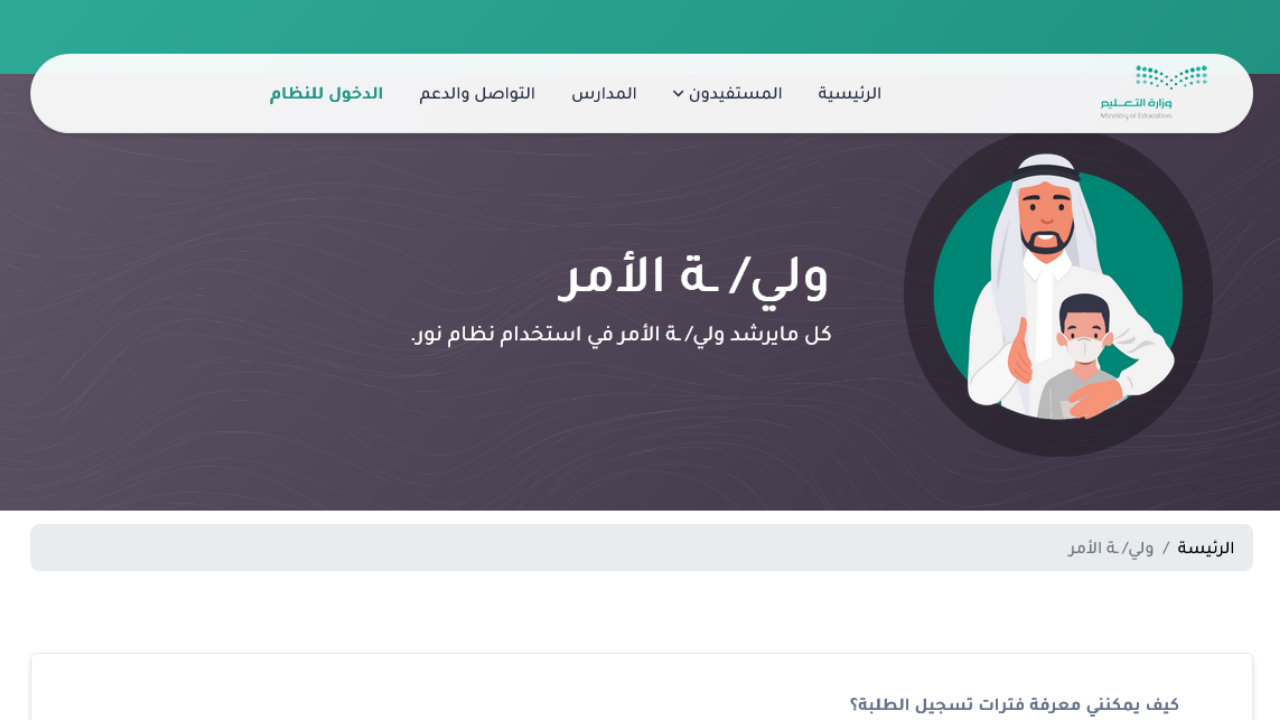 Noor نظام نور: EduWave – دخول ولي الأمر برقم الهوية 1446 لاستخراج نتائج الترم الثاني noor.moe.gov.sa حال ظهورها