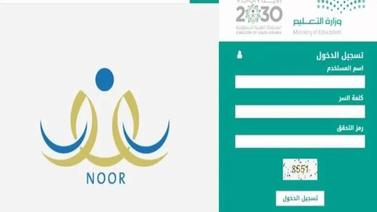 نظام نور للنتائج.. طريقة الاستعلام عن نتائج الفصل الدراسي الثاني في السعودية 1446