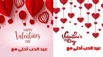 هابي فلانتين داي