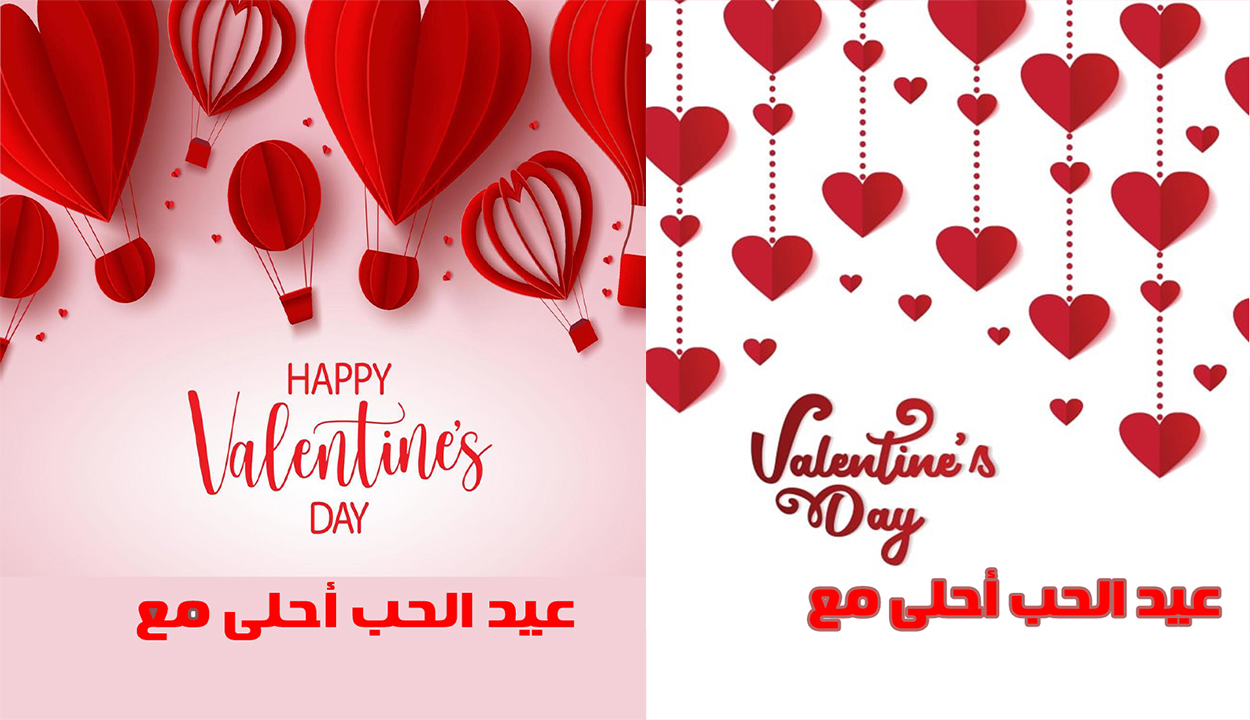 عيد الحب أحلى مع.. أكتب اسمك واسم من تحب على أجمل صور الفلانتين دي