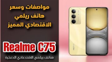 هاتف Realme C75 5
