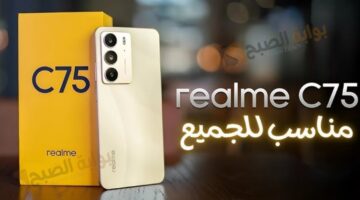 هاتف Realme C75 سعر مميز…