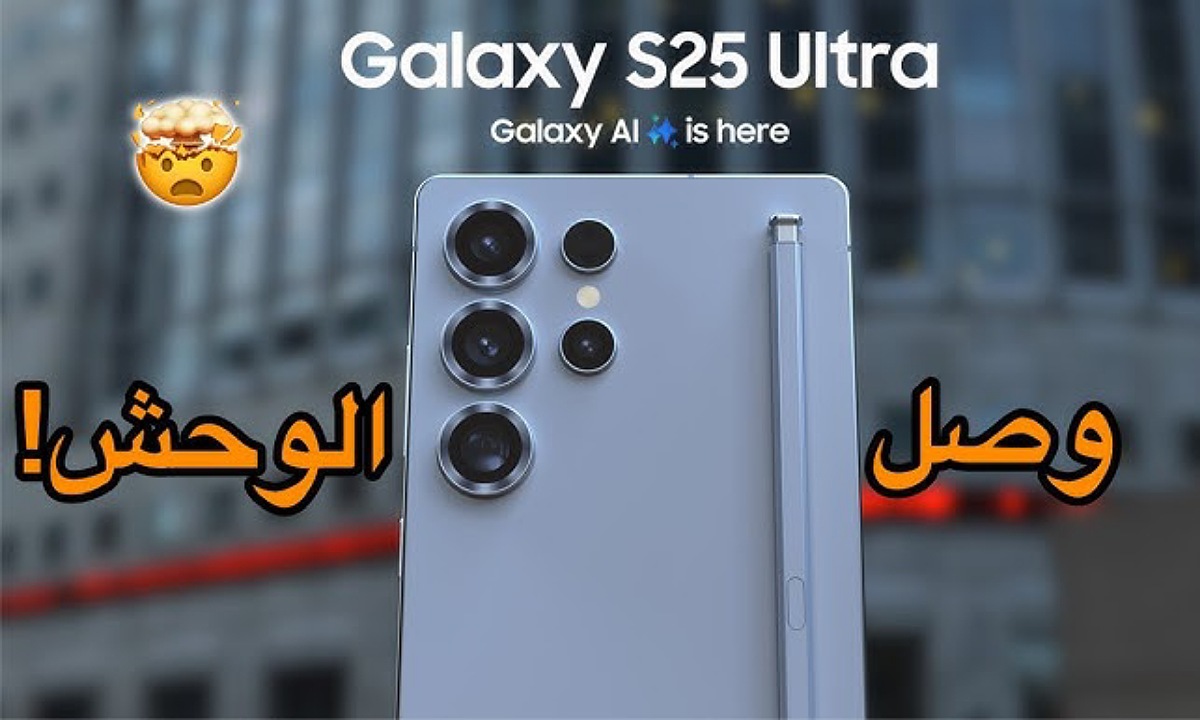 الوحش وصل الساحة.. اكتشف سعر ومواصفات هاتف Samsung Galaxy S25 Ultra جالاكسي اس 25 ألترا الأقوى من سامسونج حتى الآن بإمكانيات جبارة