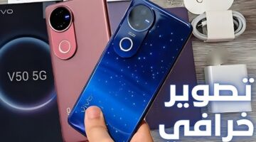هاتف Vivo V50 فيفو في 50