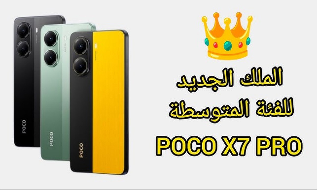 شاومي تبهر الجميع.. اكتشف سعر ومواصفات هاتف Xiaomi Poco X7 Pro  بوكو إكس 7 برو الأقوى في الأداء مع بطارية فائقة السعة