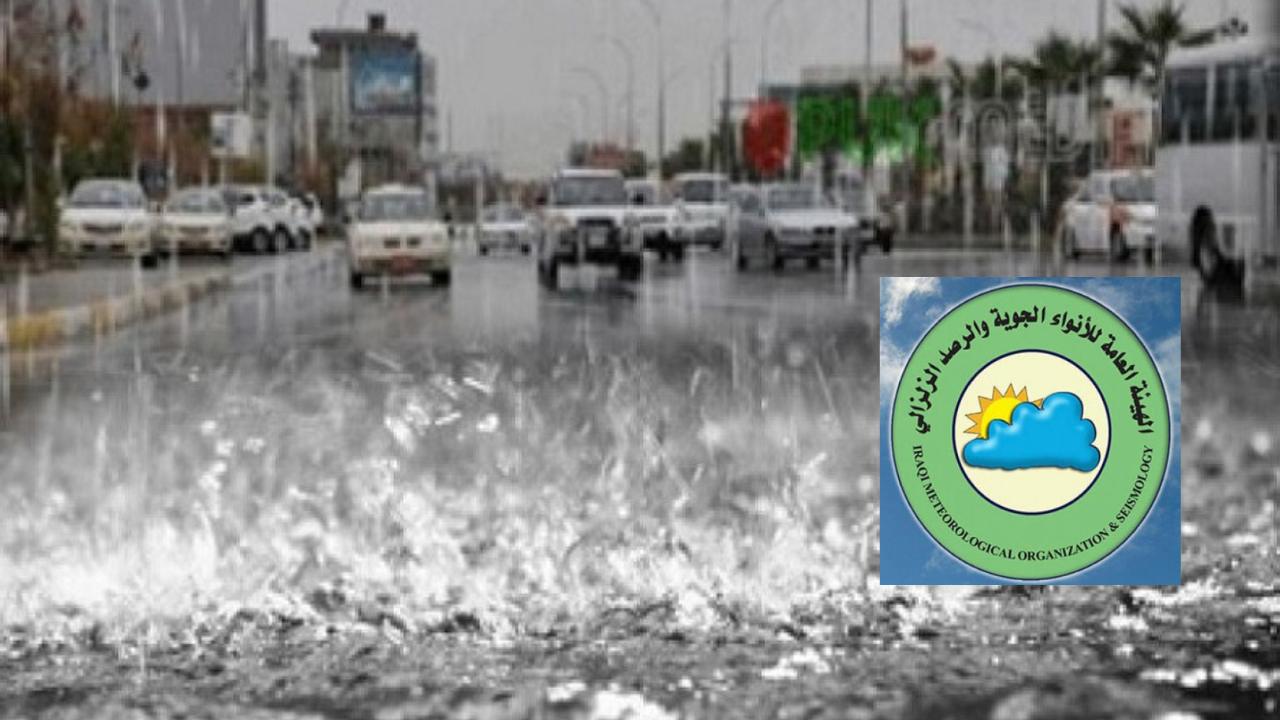 الأنواء الجوية للمواطنين في هذه المناطق بالعراق هطول أمطار اعتباراً من الأسبوع المقبل.. احذروا