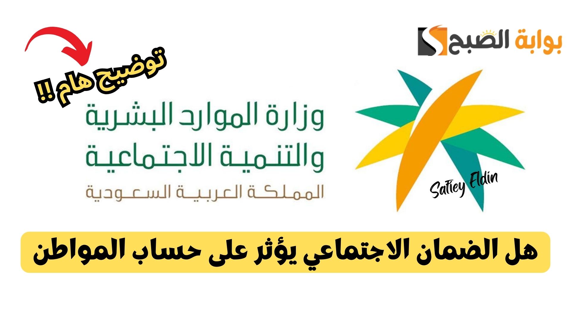 هل الضمان الاجتماعي يؤثر على حساب المواطن؟ إدارة البرنامج توضح الأمر