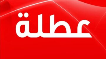 هل غدا عطلة رسمية العراق؟. الأمانة العامة توضح الحقيقة
