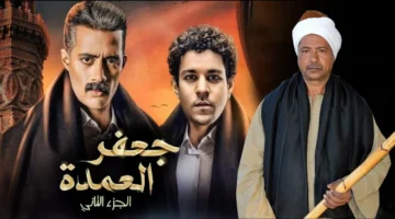 هل يعود محمد رمضان لجعفر العمدة؟