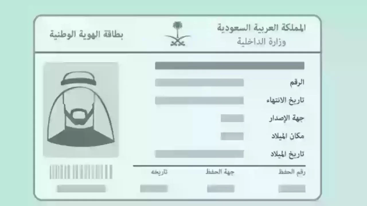 “بالشروط المطلوبة” خطوات استخراج هوية وطنية عبر منصة أبشر 2025