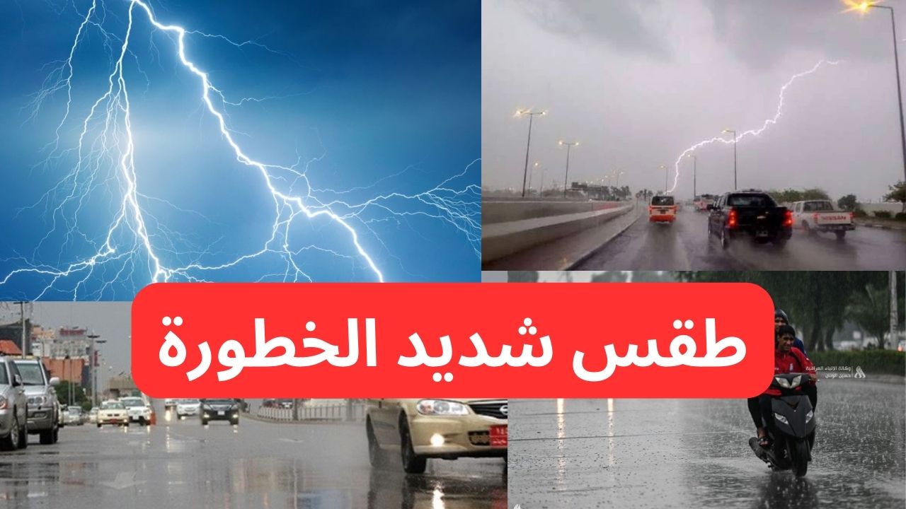 هيئة الأنواء الجوية تحذر من أمطار رعدية وانخفاض في درجات الحرارة.. طقس العراق