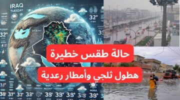 هيئة الأنواء الجوية عن طقس العراق اليوم الاثنين 17 فبراير 2025 و حالة الطقس في العراق لهذا الأسبوع