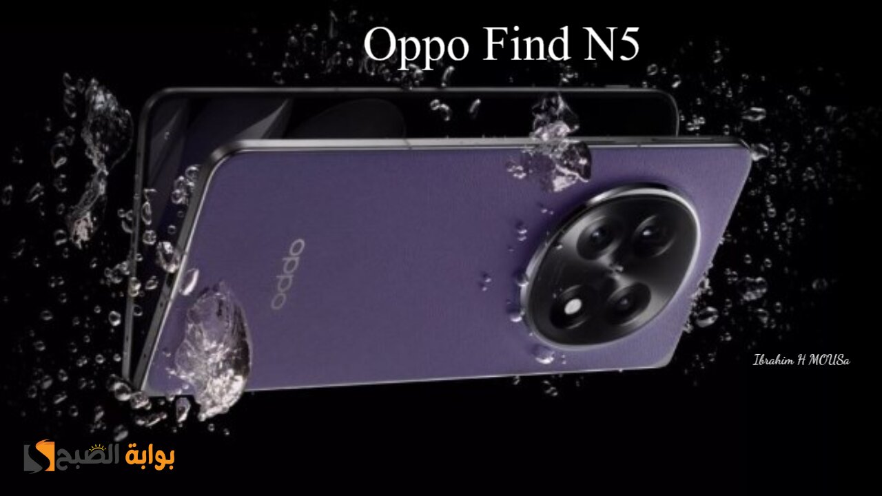 وحش آوبو الجديد.. هاتف Oppo Find N5 بتصميم عصري أنيق وأداء وتكنولوجيا رهيبة 2 وحش آوبو الجديد.. هاتف Oppo Find N5 بتصميم عصري أنيق وأداء وتكنولوجيا رهيبة