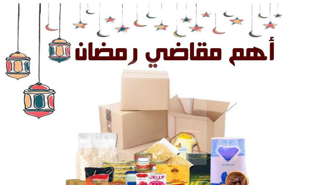 اشتري وخزني.. ورقة مقاضي رمضان 2025 كاملة وقائمة أكلات رمضانية شاملة تكفي لـ 30 يوم