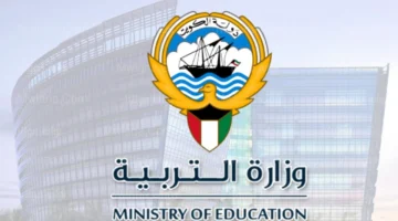 وزارة التربية 1